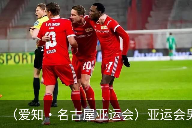 （爱知·名古屋亚运会）亚运会男足小组赛：中国队首战逆转朝鲜队